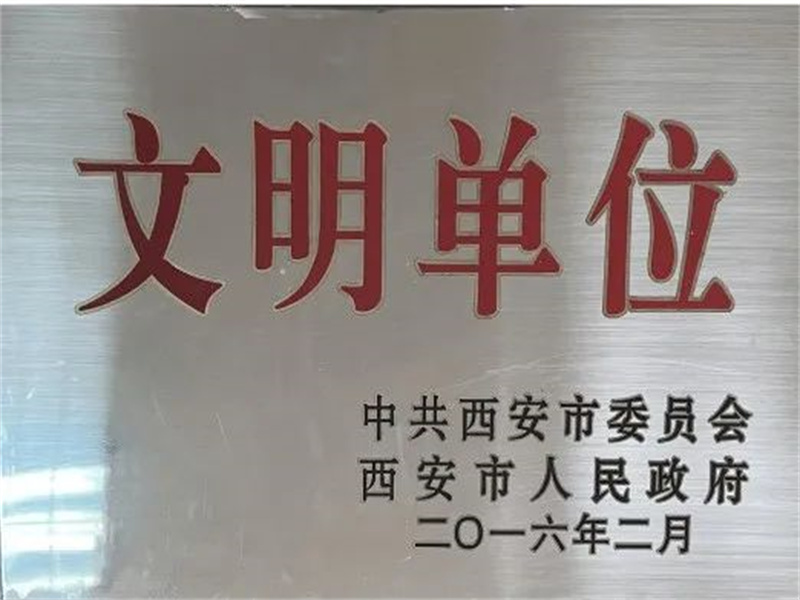 西安酒廠通過文明單位復審,繼續保留文明單位榮譽稱號 西安酒廠通過文明單位復審,繼續保留文明單位榮譽稱號